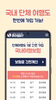 여행자보험비교 - 해외/국내/단체 1분 가입 OK screenshot 2