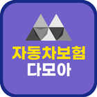 자동차보험 다이렉트 자동차보험료비교견적앱 ikon
