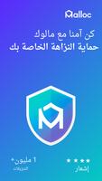 Malloc الملصق