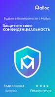 Malloc постер