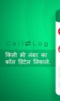 How to Get Call Detail of Any Number: Call History 海報