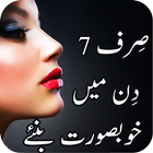 Beauty Tips Urdu 아이콘