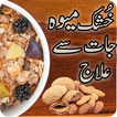 ”Dry Fruit Se Ilaj