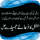 Dua Jamila Se Ilaj APK