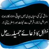 Dua Jamila Se Ilaj 圖標