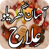 Gharelu Ilaj 图标
