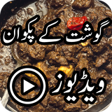 Eid Ul Azha Recipes ikona