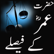 Hazrat Umar Kay Faislay