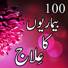 ikon 100 Bemarion Ka Ilaj