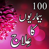 100 Bemarion Ka Ilaj icono