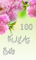 100 Bemarion Ka Ilaj Plakat