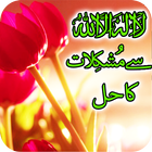 Isme Azam Se Mushkilat Ka Hal ikona