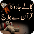 Quran Se Jadu Ka Ilaj