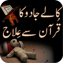 Quran Se Jadu Ka Ilaj APK