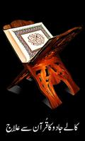 Quran Se Jadu Ka Ilaj Affiche