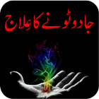 Jadu Tonay Ka Ilaj icône