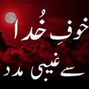 Khoaf e Khuda Se Madad APK