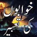 Khwab Ki Tabeer APK