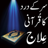 Sar Ki Bemarion Ka Ilaj icon