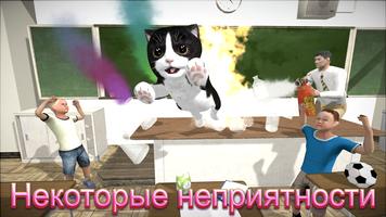 Симулятор Кошки- и друзья скриншот 2