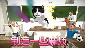 猫咪模拟器 - 和朋友们 Cat Simulator 截图 2