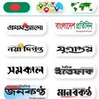 All Bangla Newspapers - Daily icon