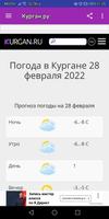 kurgan.ru – Курган Онлайн ảnh chụp màn hình 2