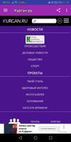 kurgan.ru – Курган Онлайн ảnh chụp màn hình 3