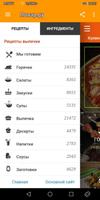 Рецепты от Повар.ру ảnh chụp màn hình 2