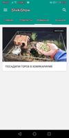 Сливки Шоу screenshot 2