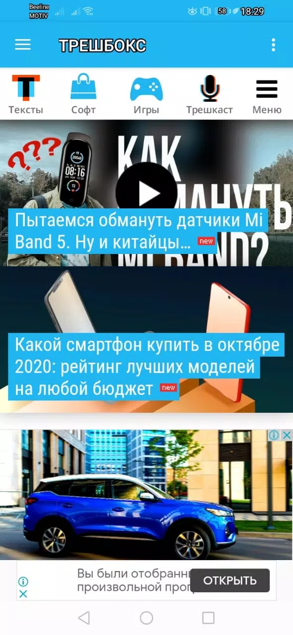 ดาวน์โหลด Трешбокс APK สำหรับ Android