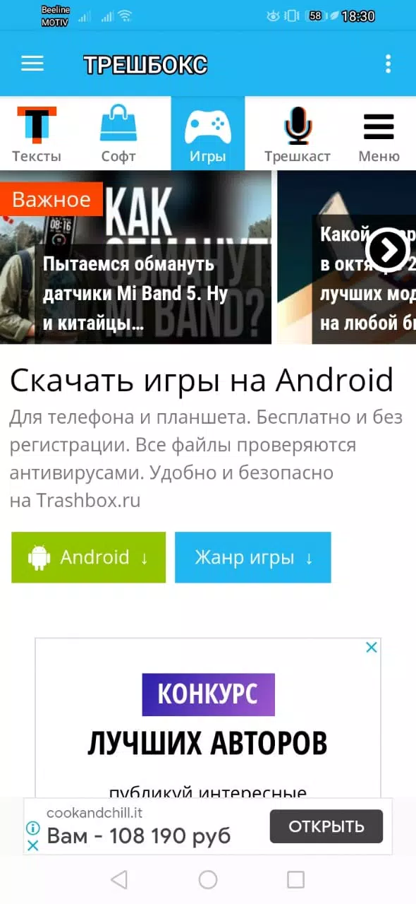 Трешбокс APK Voor Android Download