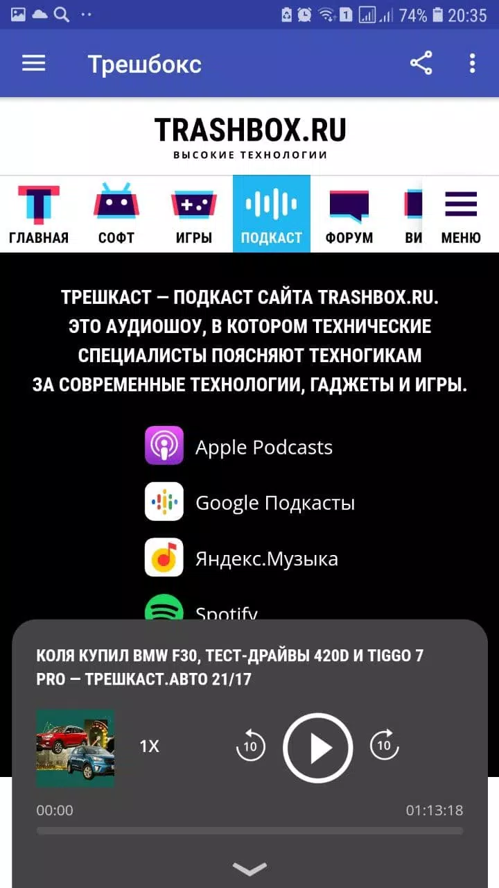 Скачать Трешбокс.Ру APK Для Android