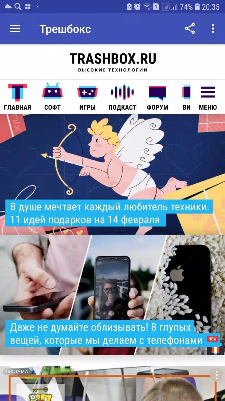 Скачать Трешбокс.Ру APK Для Android