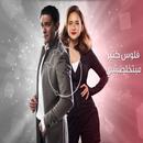 اغنية مليونير - ب100 وش APK