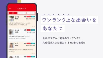 お近くママは近所出会いマッチングの決定版 截图 2