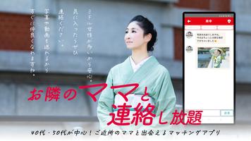 お隣ママで地元のご近所さんとマッチング 截图 3