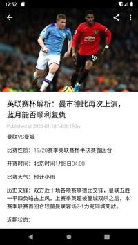 足球分析—赛事预测 截图 4