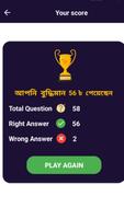 Bangla Quiz capture d'écran 3