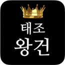 역사공부 역사이야기 - 태조왕건 다시보기 APK