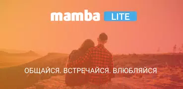 Mamba Lite - знакомства & чат