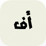 لعبة سهم و رقم - العاب تحدي APK