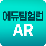 에듀탐험런AR