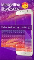 Mongolian Keyboard Plakat
