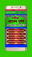 নূরানী নামাজ শিক্ষা Ekran Görüntüsü 3