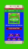 নূরানী নামাজ শিক্ষা poster