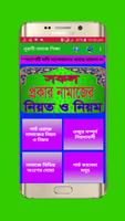 নূরানী নামাজ শিক্ষা screenshot 1