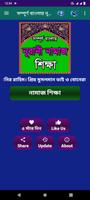 বাংলায় নূরানী নামাজ শিক্ষা বই screenshot 1