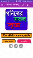 গনিতের সকল সূত্রাবলি bài đăng