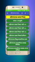 বরিশালের আঞ্চলিক ভাষা শিক্ষা bài đăng